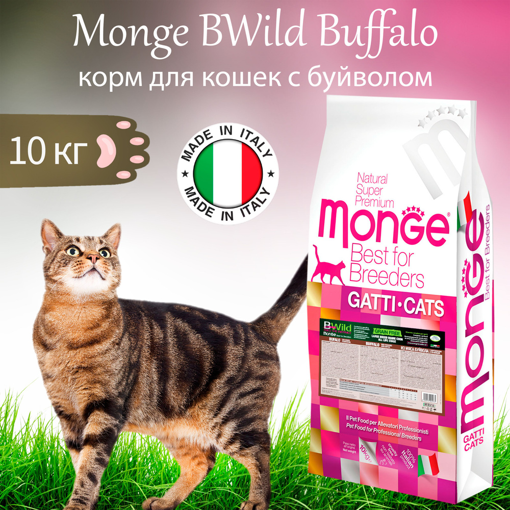 Monge Cat BWild Buffalo 10 кг сухой корм для котят и крупных кошек, из мяса буйвола  #1