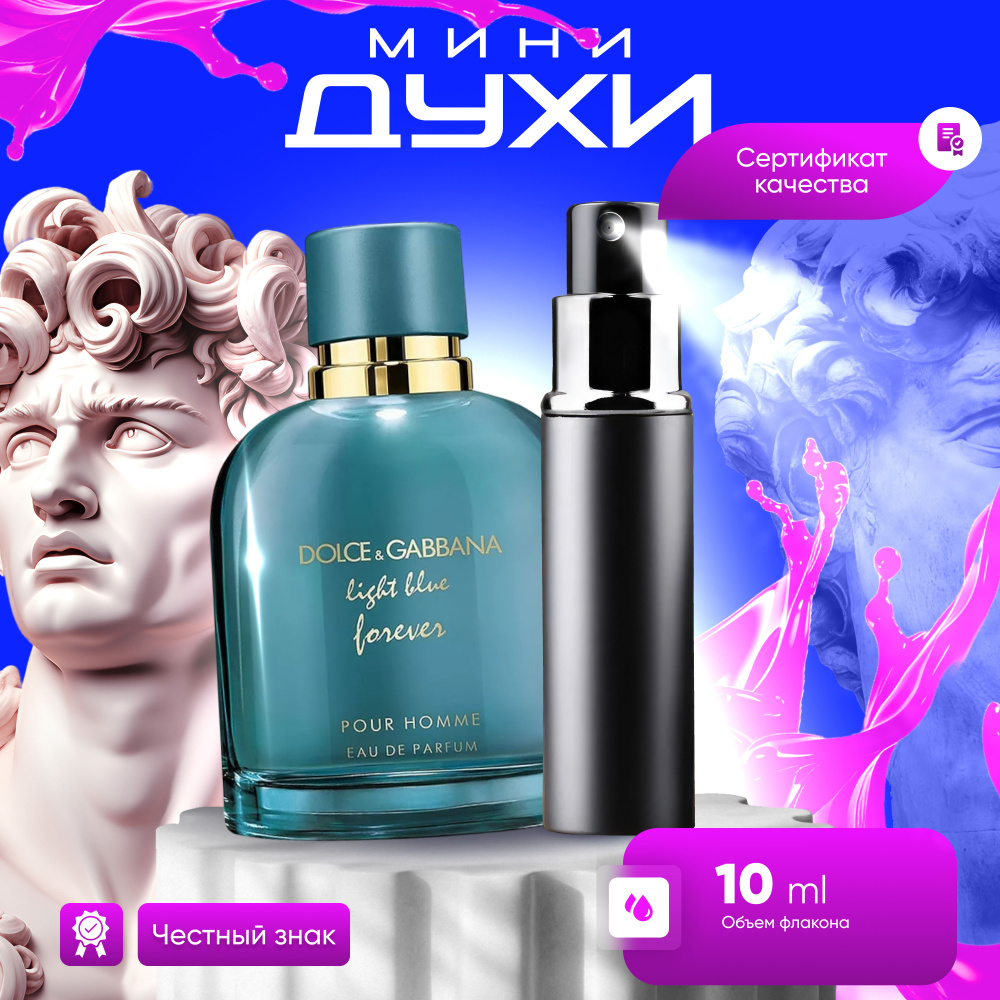 Dolce&Gabbana Dolce & Gabbana Light Blue Forever Pour Homme Вода парфюмерная 10 мл #1
