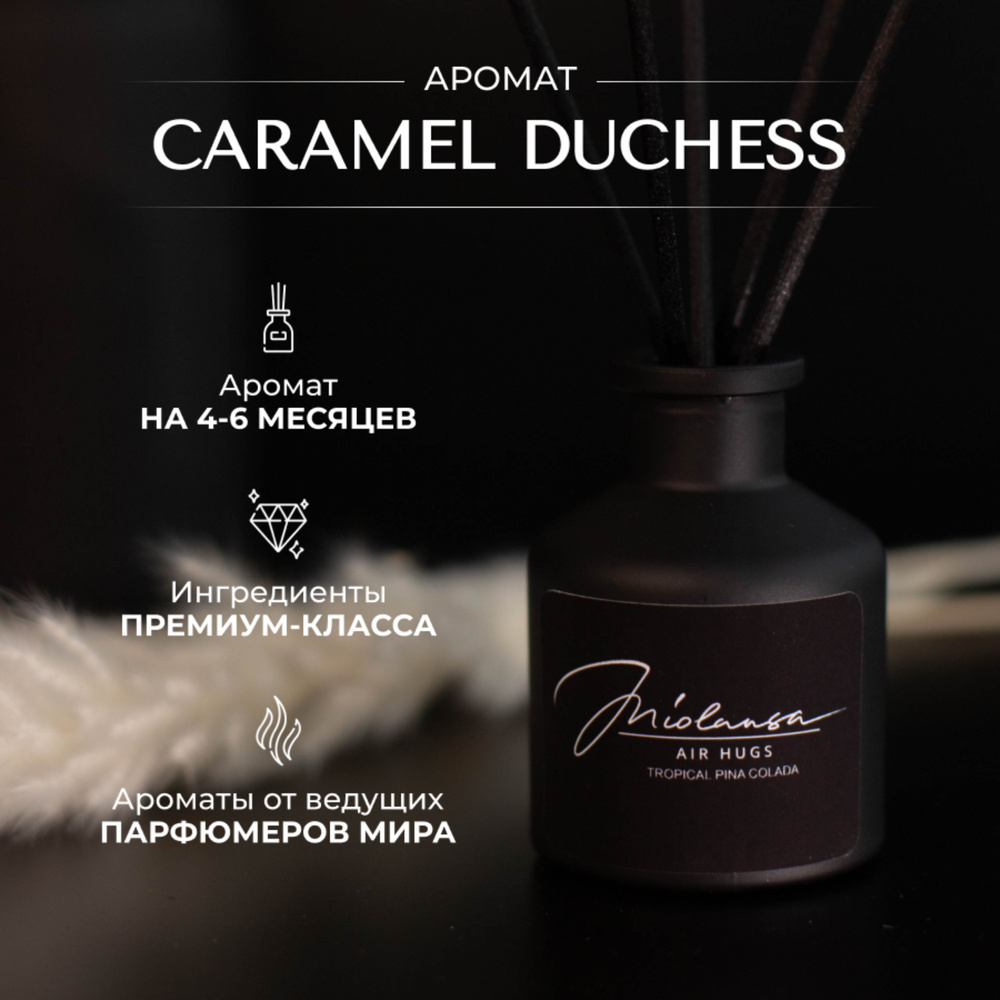 Ароматический диффузор для дома MIOLANSA Карамельный дюшес (Caramel duchess), 50 мл  #1