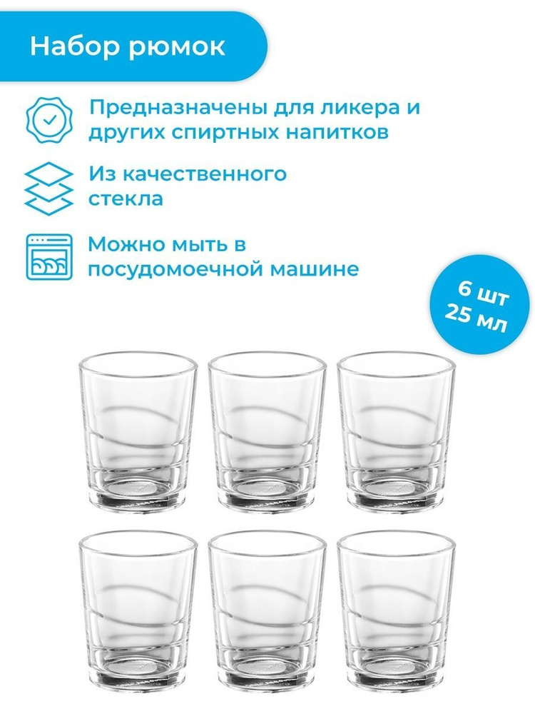 Рюмка 25 мл, 6 шт Tescoma myDRINK #1