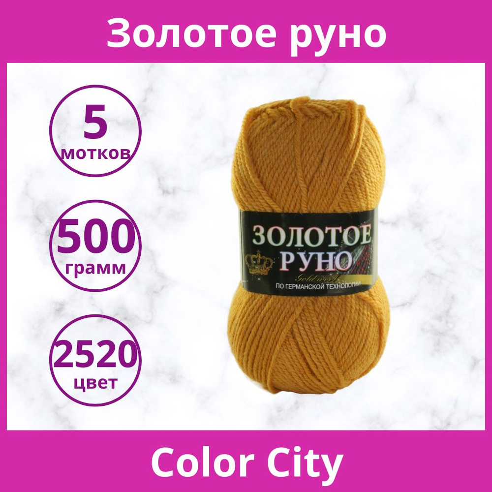 Пряжа Color City Золотое Руно цвет 2520 горчичный (упаковка 5 мотков)  #1