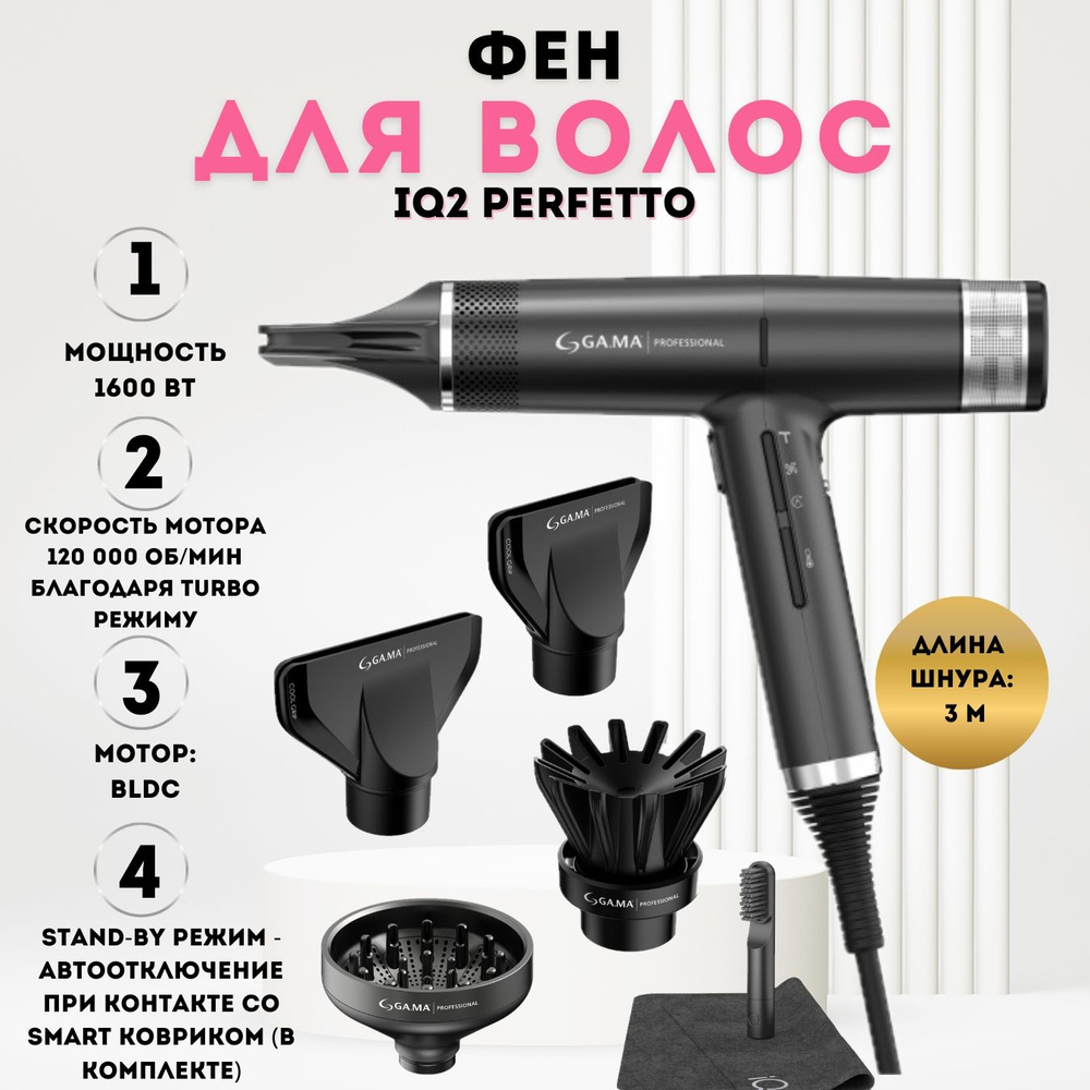 Фен для волос GA.MA IQ2 PERFETTO обновленная версия #1