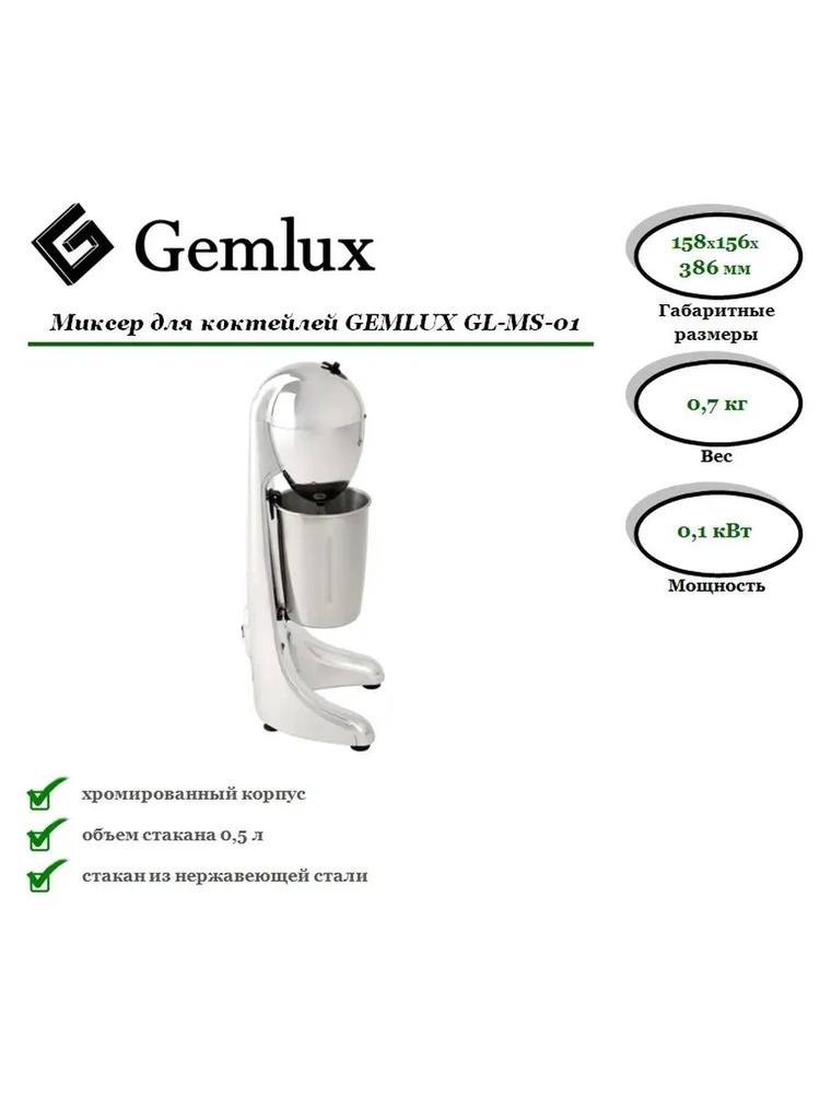 Gemlux  миксер sp387943, 100 Вт #1