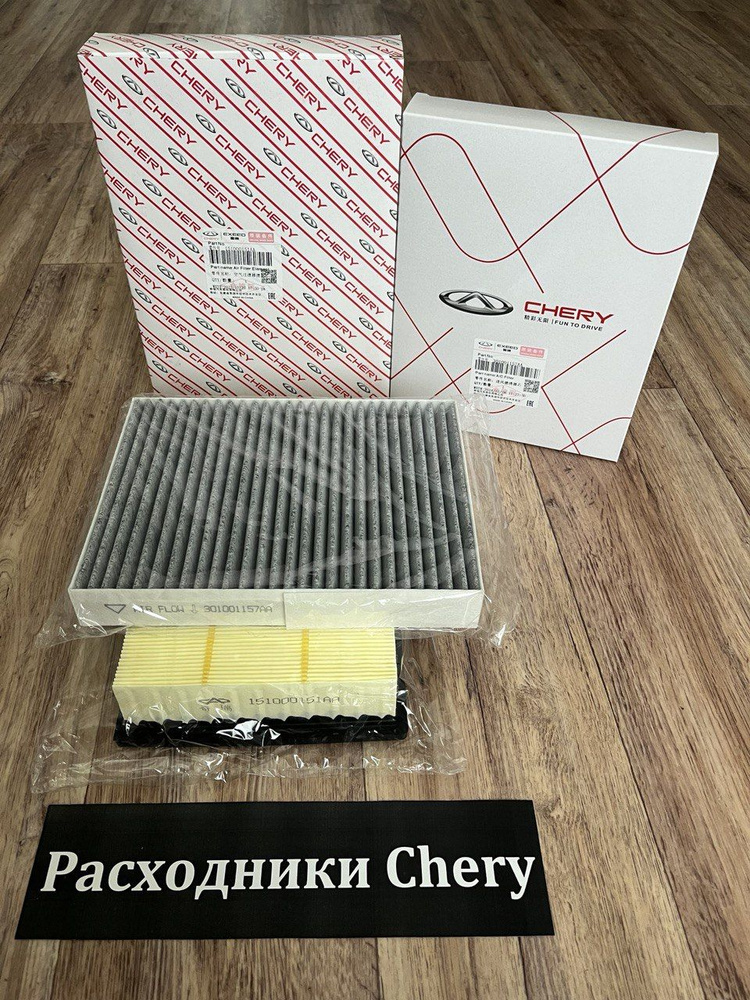 Набор фильтров для ТО (воздушный+салонный угольный) для Chery Tiggo 8 pro max 2.0 197 л.с., Exeed Rx, #1