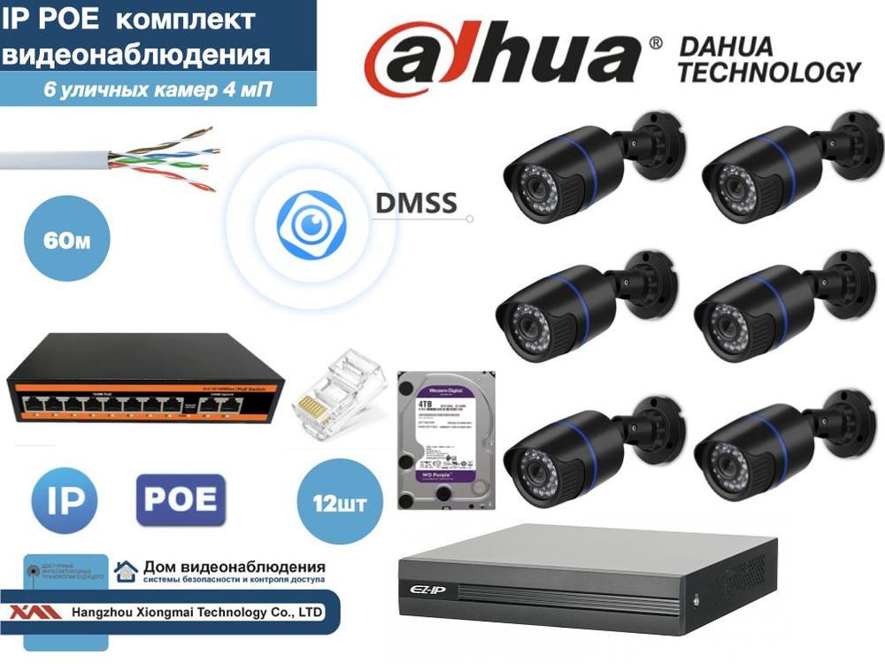 Полный готовый комплект видеонаблюдения на 6 камер 4мП (KIT6IP100B4MP_HDD4Tb)  #1