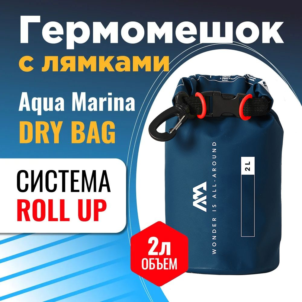 Гермомешок Aqua Marina MINI 2L DRY BAG S24 Темно-Синий #1