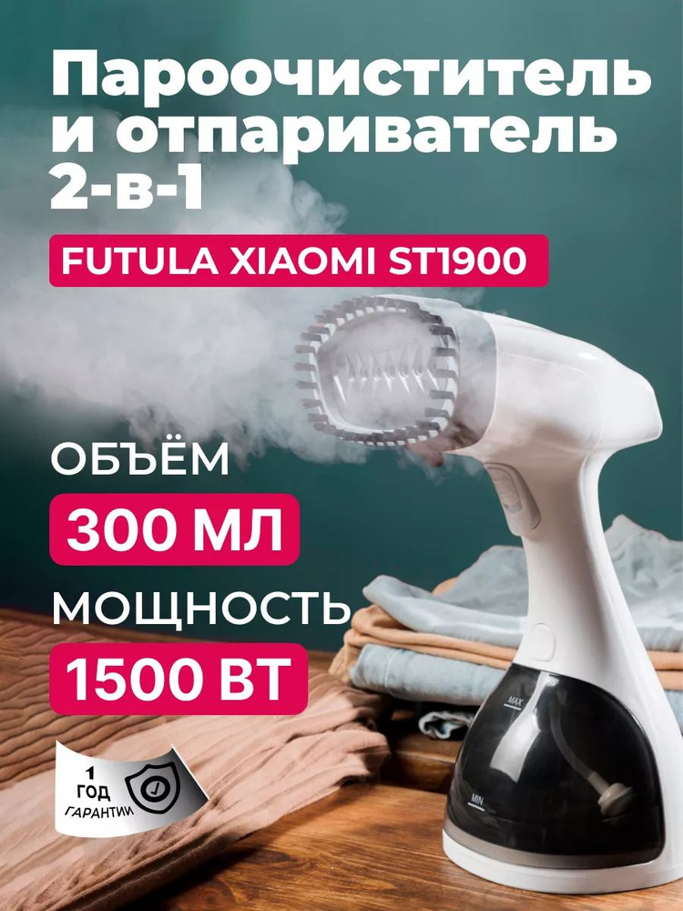 Ручной отпариватель Futula ST1900 белый #1