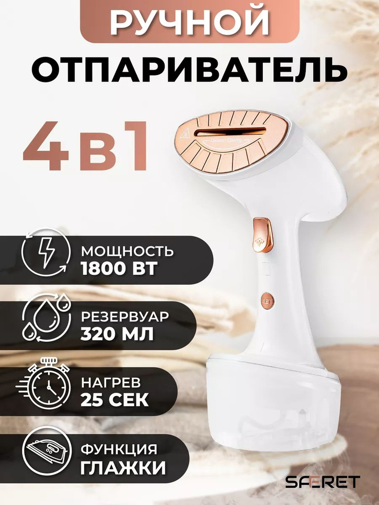 Отпариватель ручной для одежды #1