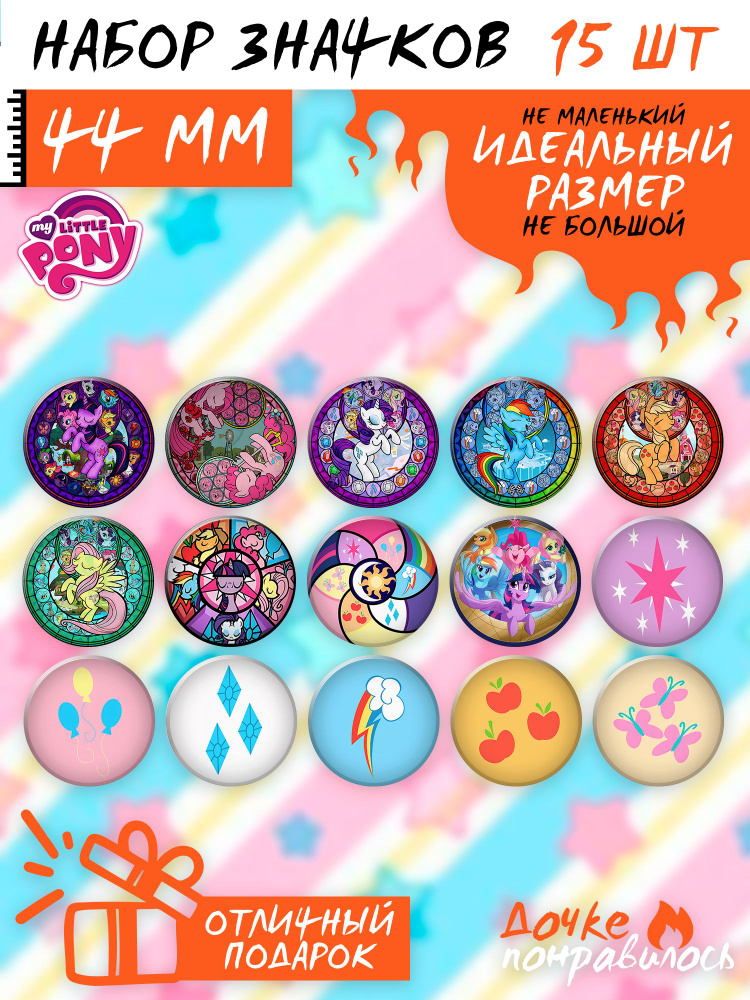 Значки на рюкзак My little pony МЛП #1