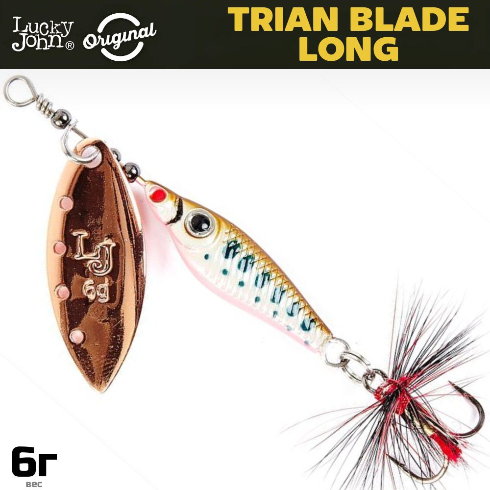 Блесна LUCKY JOHN Trian Blade Long 6 г, цвет 006, арт. LJTBL6-006 #1