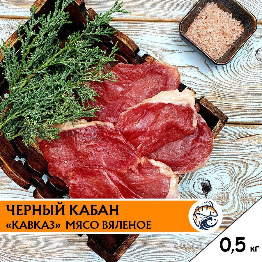 Мясо Кабана Кавказ чипсы вяленые Чёрный Кабан #1