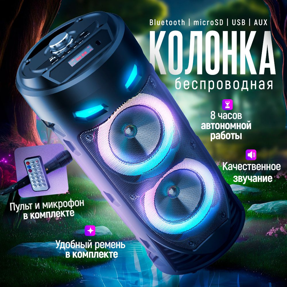 Портативная колонка беспроводная Bluetooth с микрофоном караоке,FM-радио, эквалайзером, USB-flash, AUX, #1