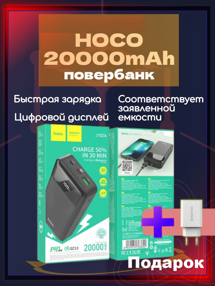 hoco Внешний аккумулятор Повер банк Hoco j102a, 20000 мАч, черный  #1