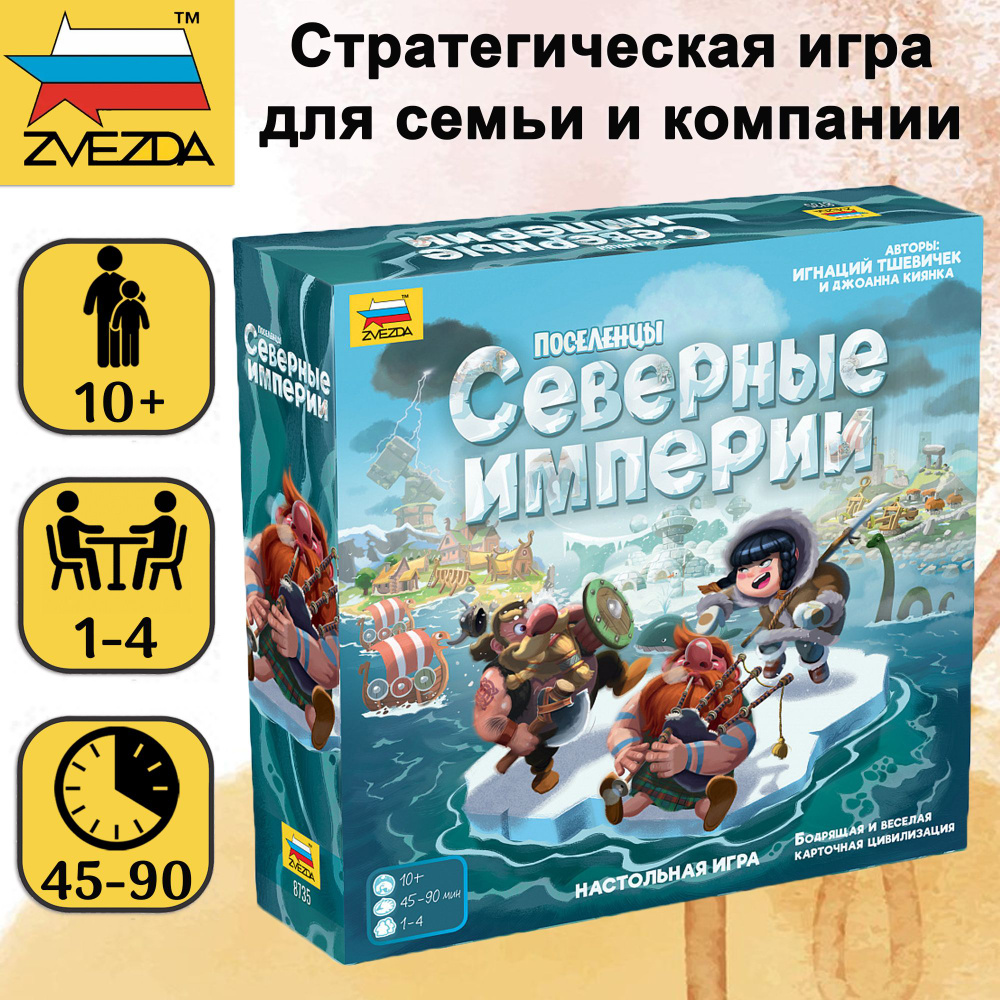 Настольная игра ZVEZDA "Поселенцы. Северные империи", стратегическая игра для детей от 10 лет, для всей #1