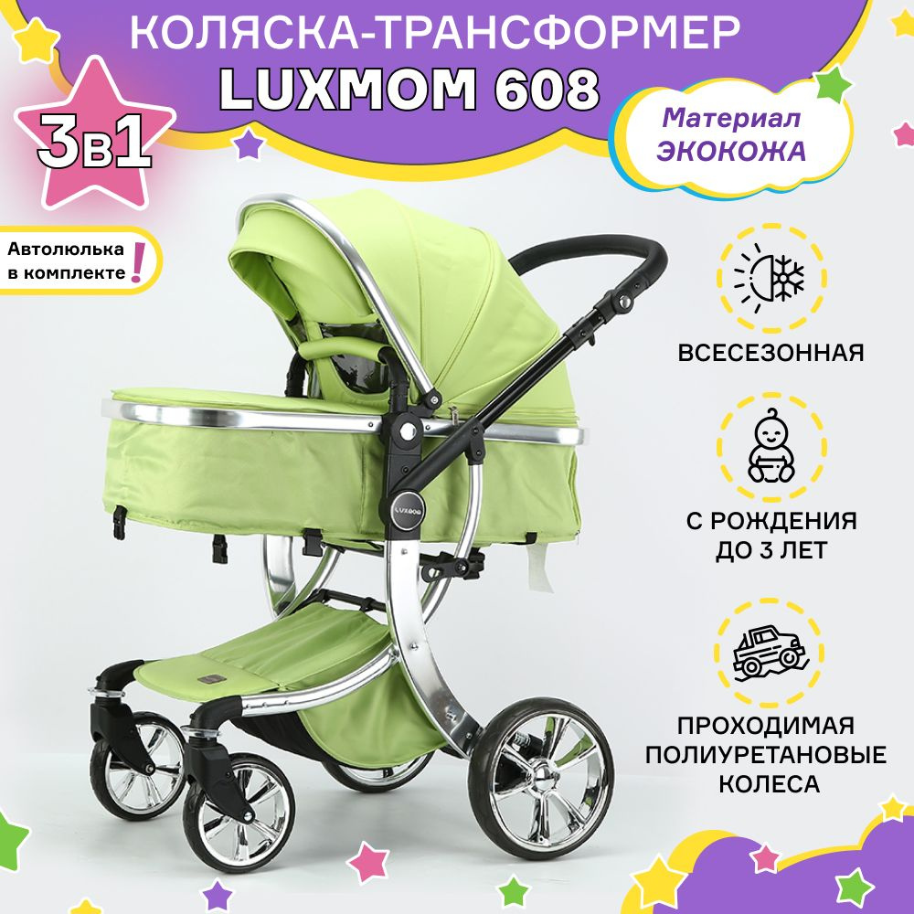 Детская коляска трансформер Luxmom 608 Dalux Darex 3 в 1 для новорожденных, с 0 до 3 лет, Экокожа 2023 #1