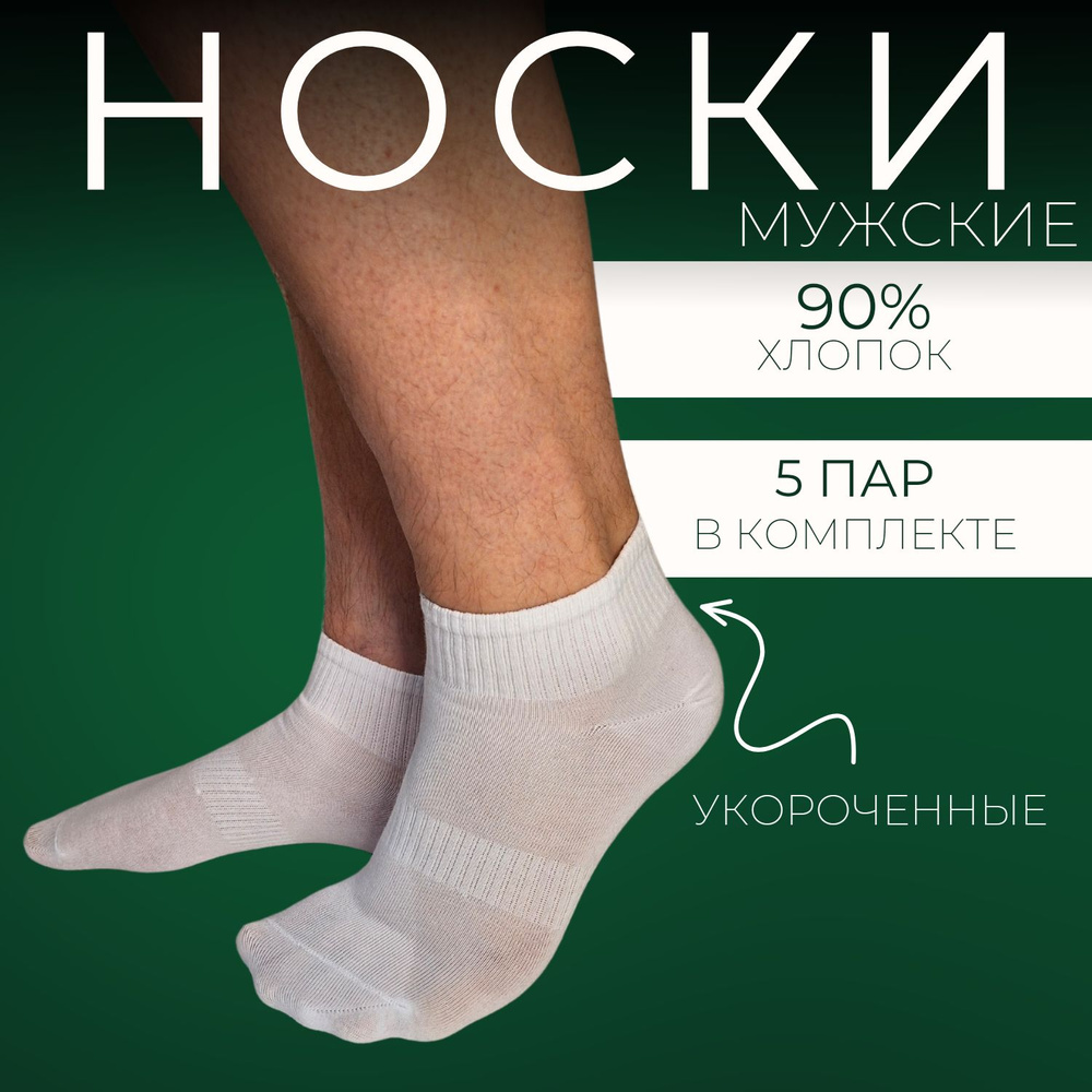 Носки, 5 пар #1