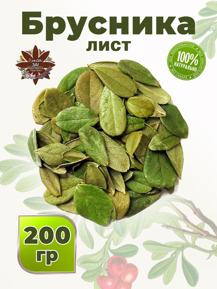 Брусника лист, травяной чай, 200 гр #1
