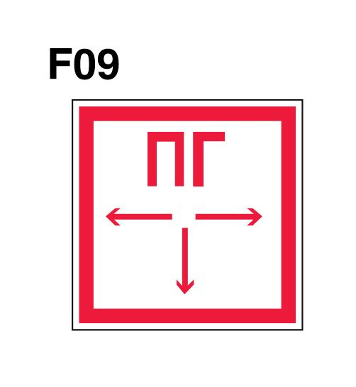 Несветящийся, знак пожарной безопасности F09 Пожарный гидрант (самоклеящаяся ПВХ плёнка, 550*550*0,1 #1