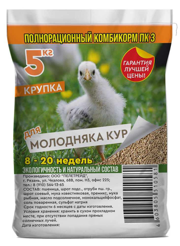 Комбикорм для молодняка кур несушек цыплят сухой корм ПК 3 (крупка) 5 кг.  #1