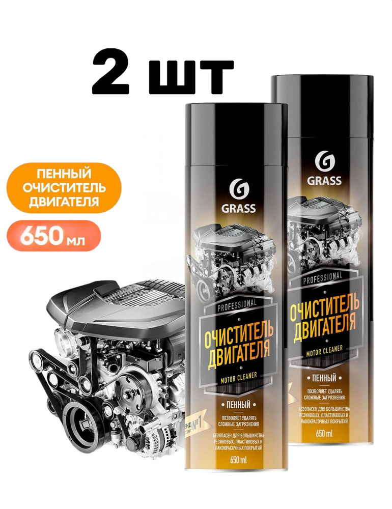 2 шт Пенный очиститель двигателя Motor cleaner (аэрозоль 650 мл)  #1