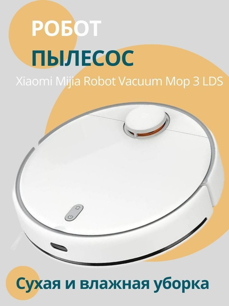 Mijia Робот-пылесос Robot Vacuum Mop 3 LDS BHR7541CN (MJST1S) (CN), черный #1