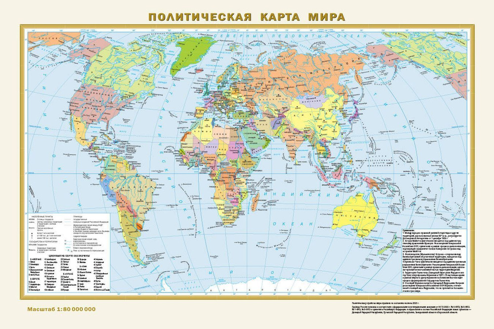 Политическая карта мира. Физическая карта мира (в новых границах). А3.  #1