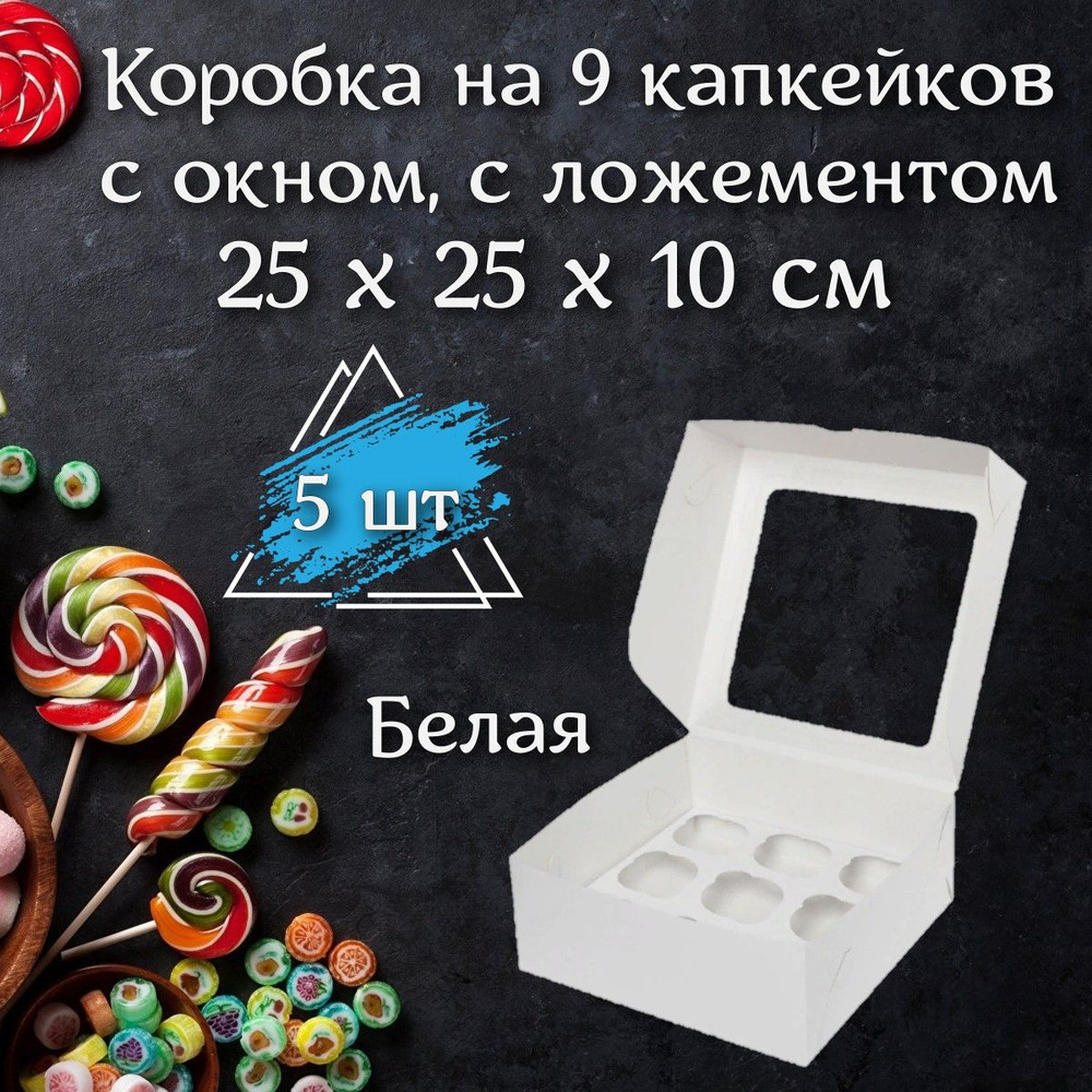 Коробка для продуктов, 25х25 см х10 см, 5 шт #1