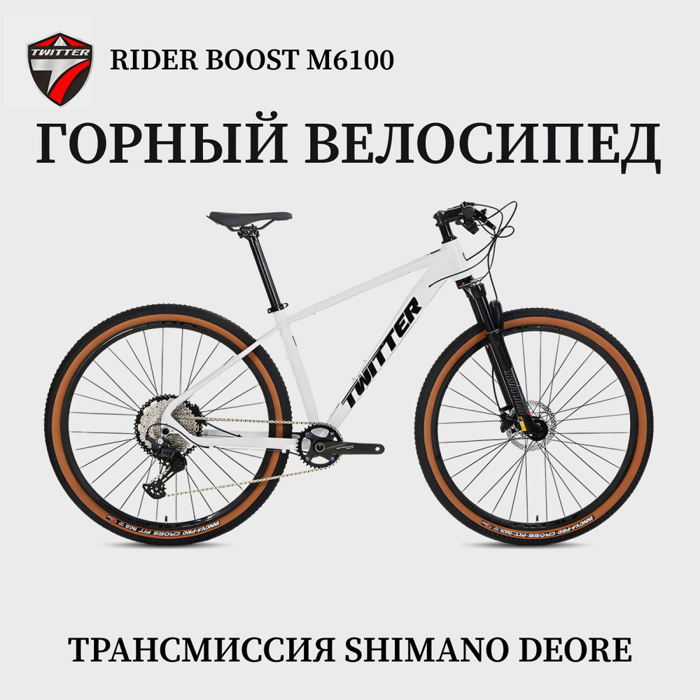 Горный велосипед TWITTER RIDER BOOST M6100 17 Белый Алюминиевая рама 27,5 Колесо Гидравлические тормоза #1