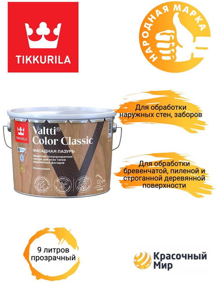 Tikkurila Valtti Color classic фасадная лазурь на масляной основе 9 литров прозрачный  #1