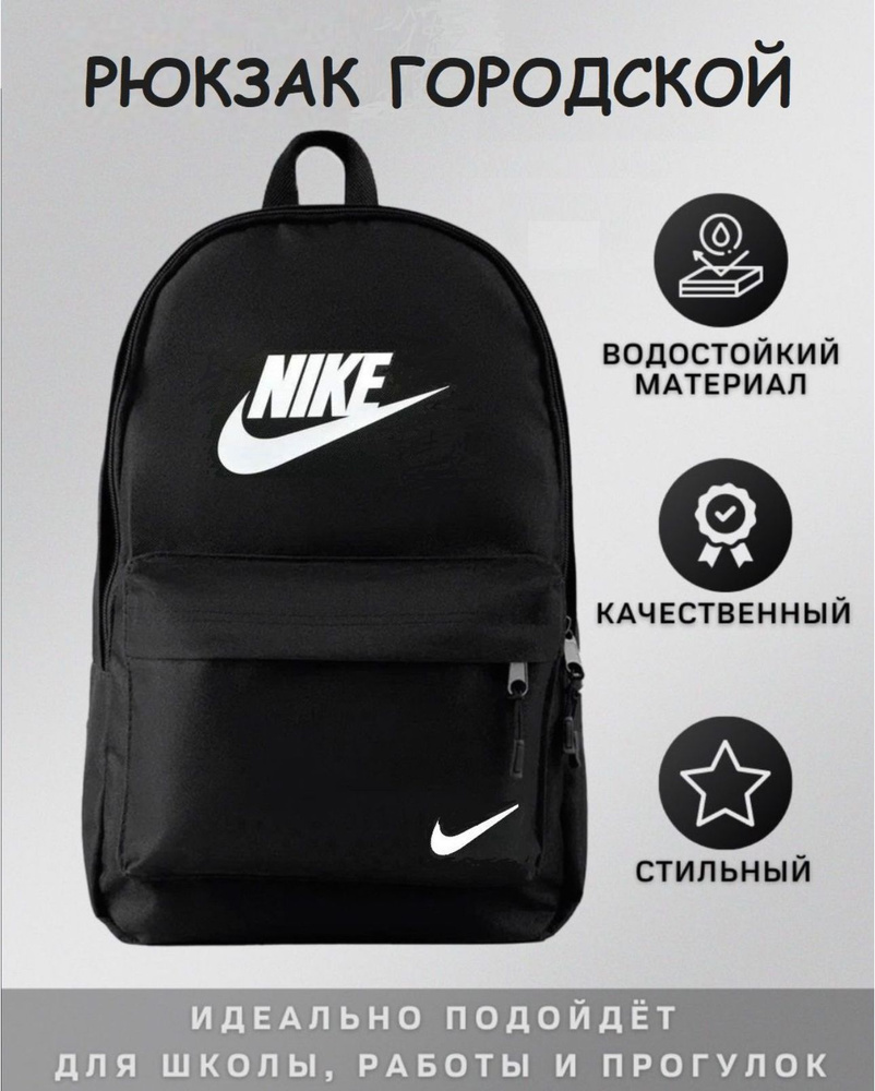 Рюкзак мужской, женский, детский, городской, спортивный Nike  #1