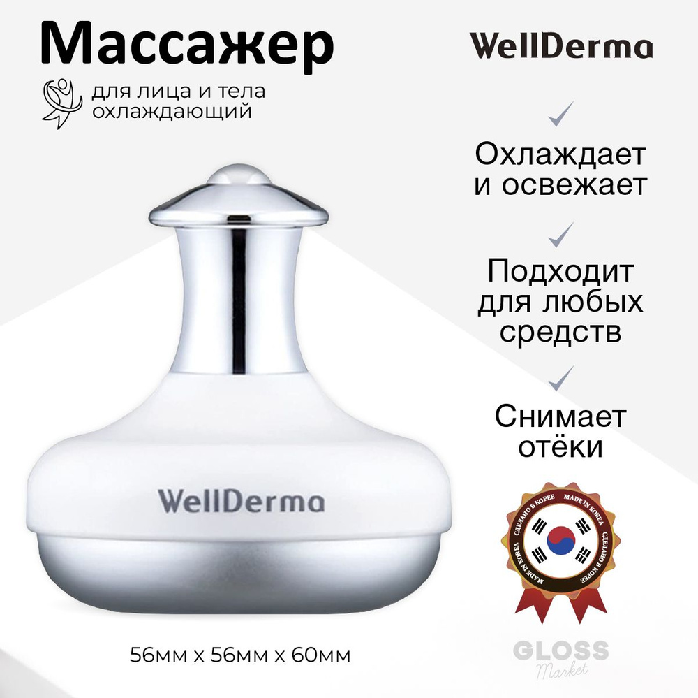 WellDerma Охлаждающий массажер для лица и тела Face & Eye Cooling Massage Stick  #1