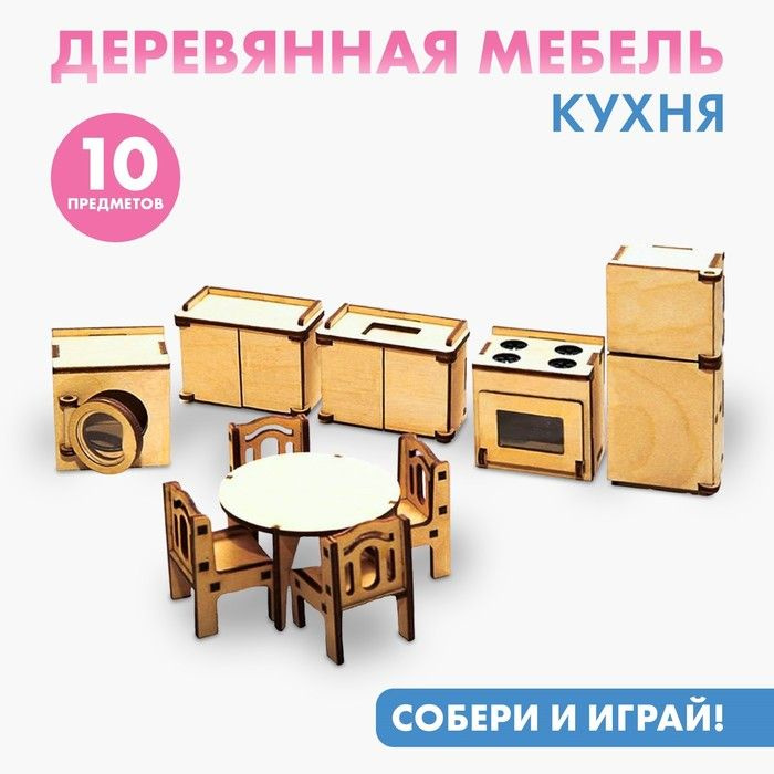 Набор игрушечной мебели для кукол Кухня #1