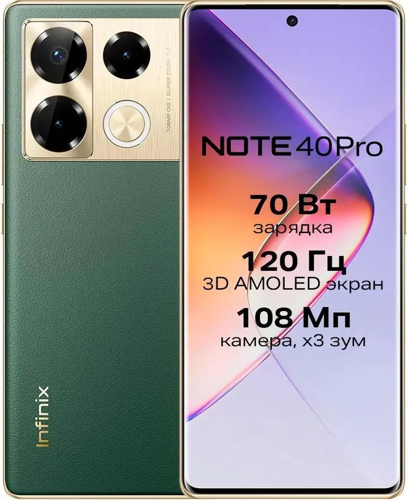 Infinix Смартфон Note 40 Pro 8/256Gb X6850 зеленый 8/256 ГБ, зеленый #1