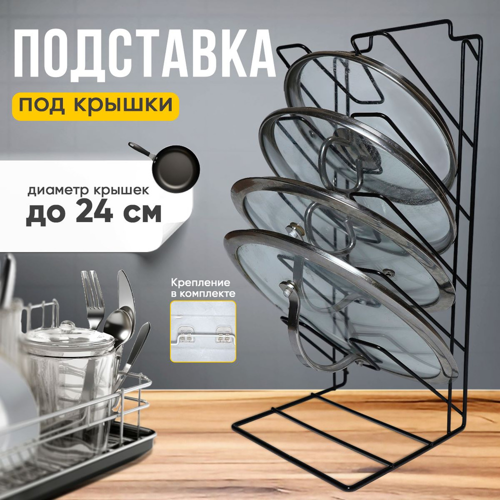 Waemi Home Держатель кухонный для крышек, для кухонной утвари, 15 см х 16 см х 36 см, 1 шт  #1