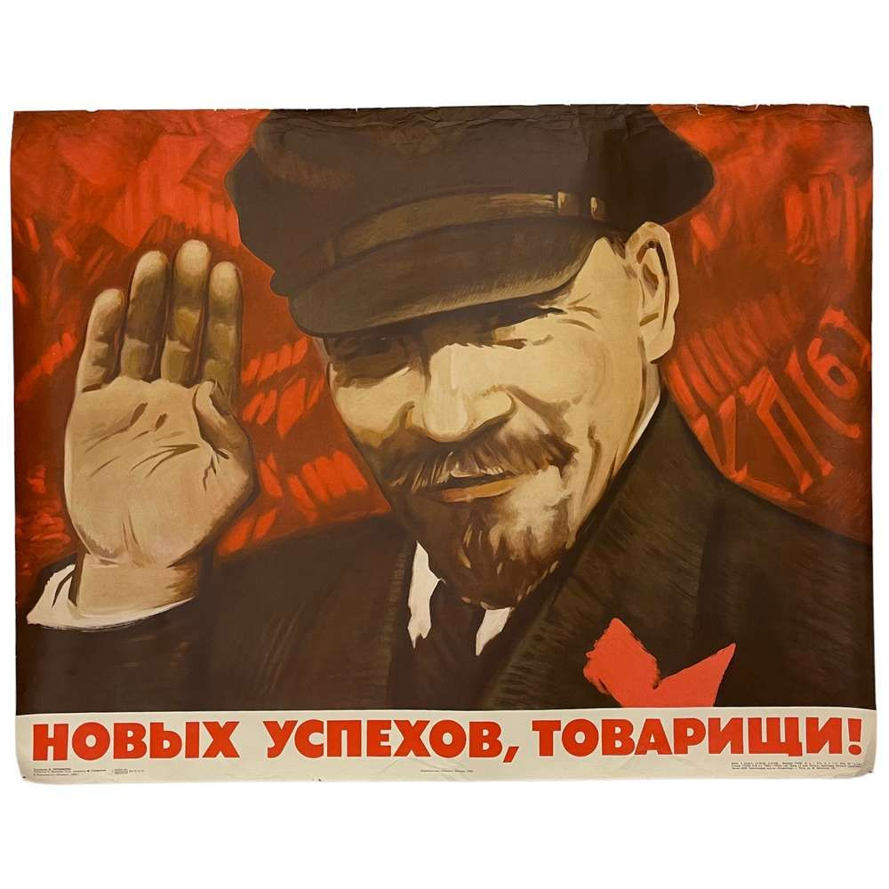 Плакат СССР "Новых успехов, товарищи!" 1980 г. #1