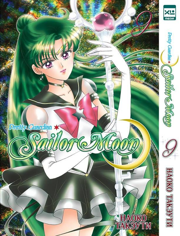 Манга Sailor Moon. Том 8 #1