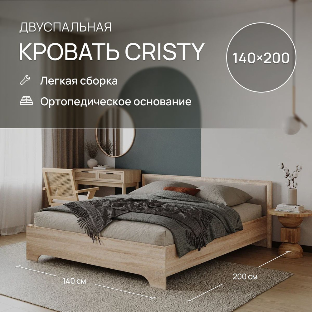 Двуспальная кровать 140х200 "Кристи" с мягким изголовьем для дома, для спальни, ортопедическое основание. #1