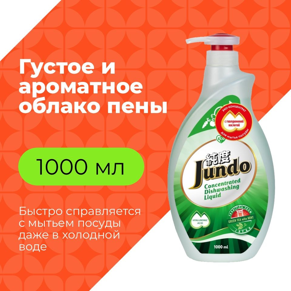 Средство для мытья посуды Jundo Green Tea With Mint 1л, концентрированный, ЭКО-гель для мытья фруктов, #1