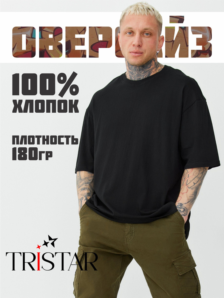 Футболка Тристар #1