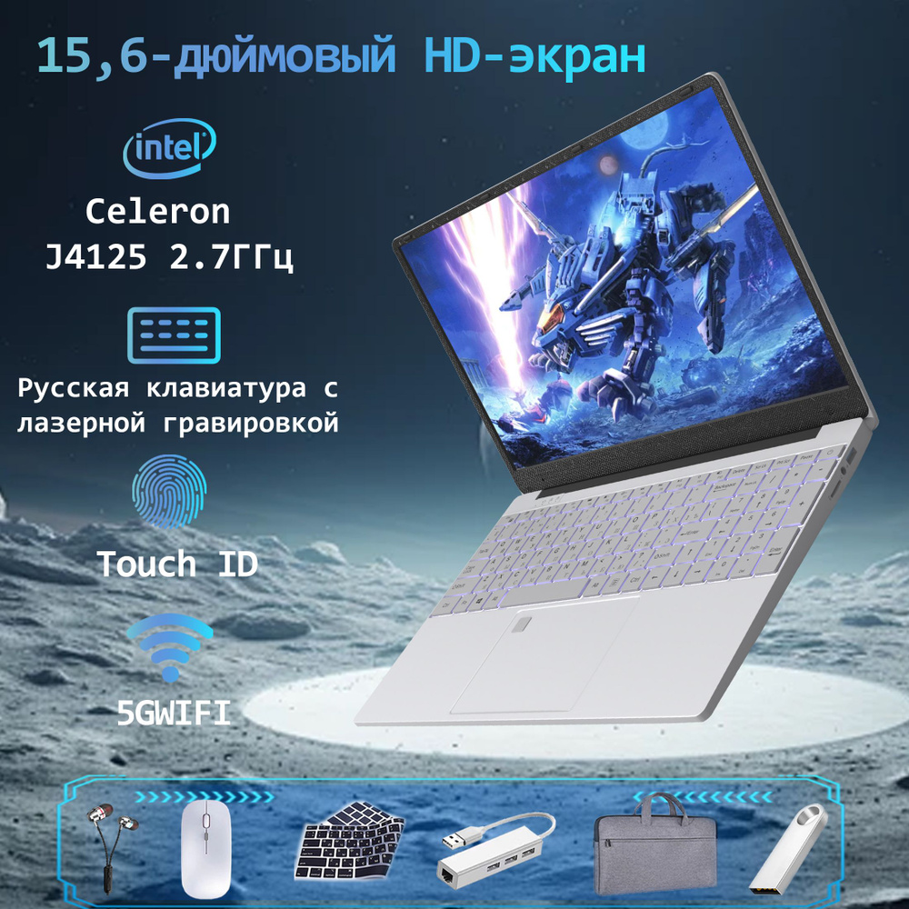 Snizhny ноутбук Игровой ноутбук 15.6", Intel Celeron J4125, RAM 24 ГБ, SSD, Intel UHD Graphics, Windows #1