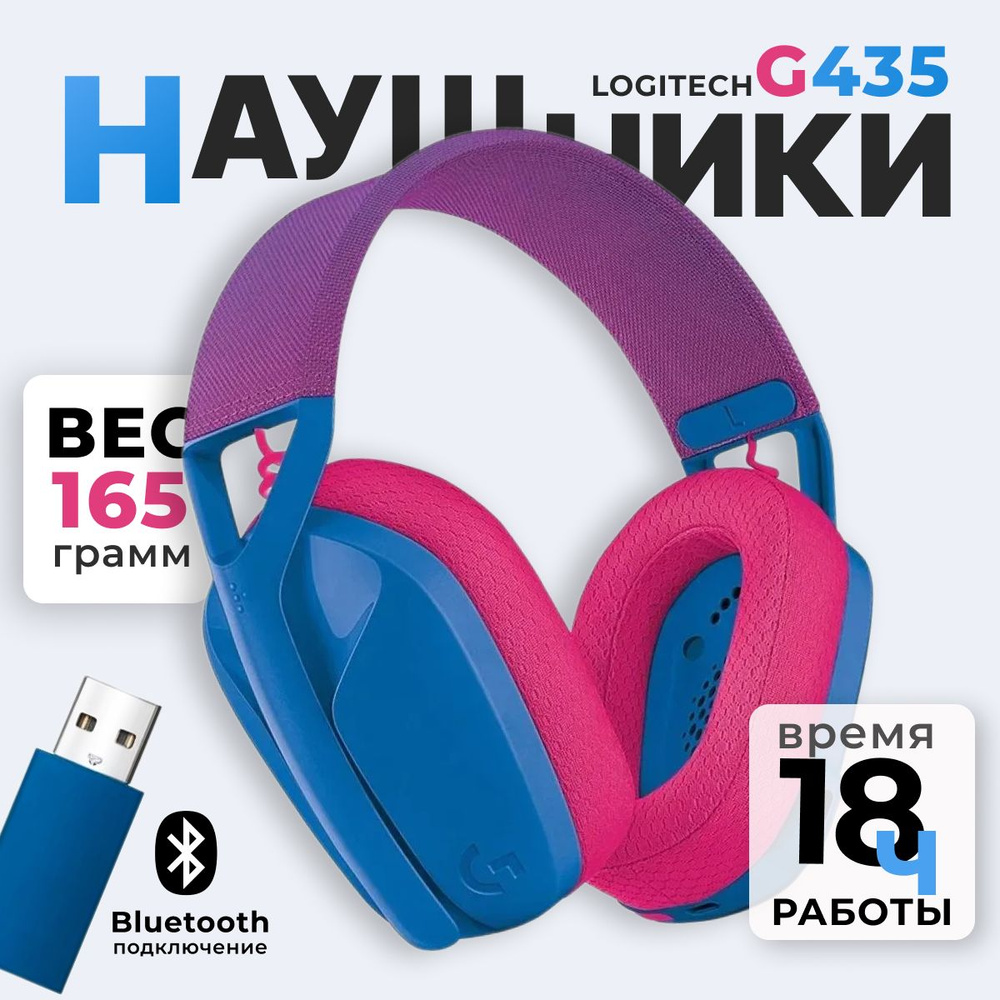 Наушники Logitech G435 Lightspeed, голубой/розовый #1