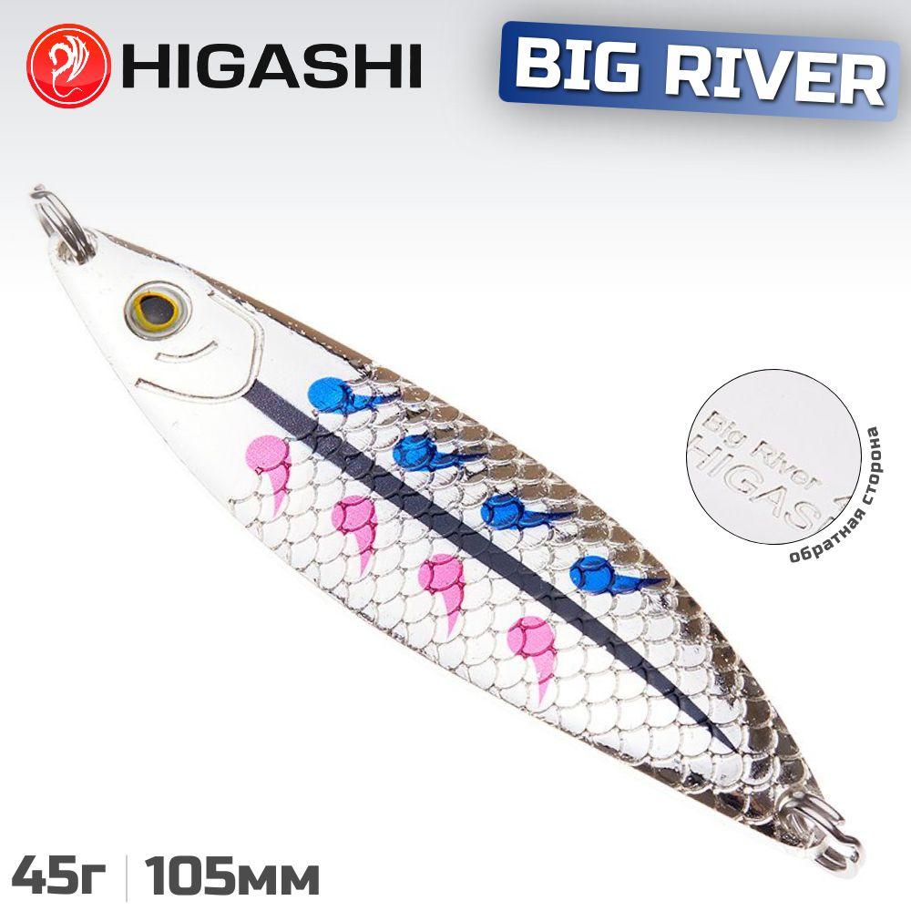 Блесна HIGASHI Big River 45г, цвет #05 #1