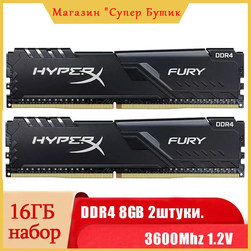 HyperX Оперативная память Fury Black DDR4 16Gb (2x8Gb) 3600 Мгц DIMM 2x8 ГБ (HX436C16FB3K2/16)  #1