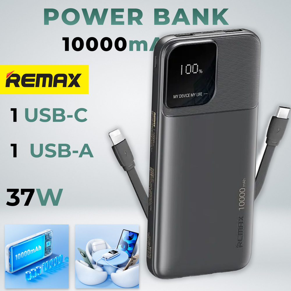 Внешний аккумулятор Power Bank Remax RPP-657 (черный) Rellaen Series 2.4A Cabled Fast Charging 10000mAh #1