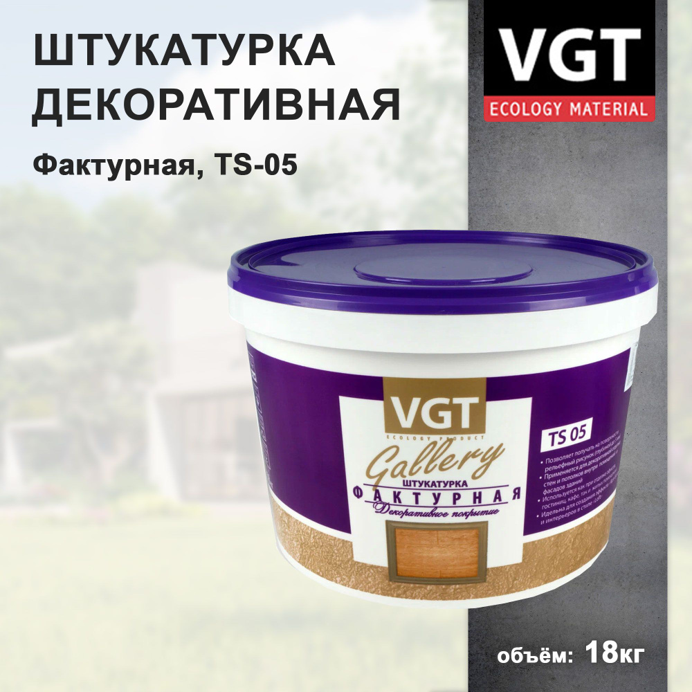 Декоративная штукатурка фактурная VGT Gallery TS 05, 18 кг #1