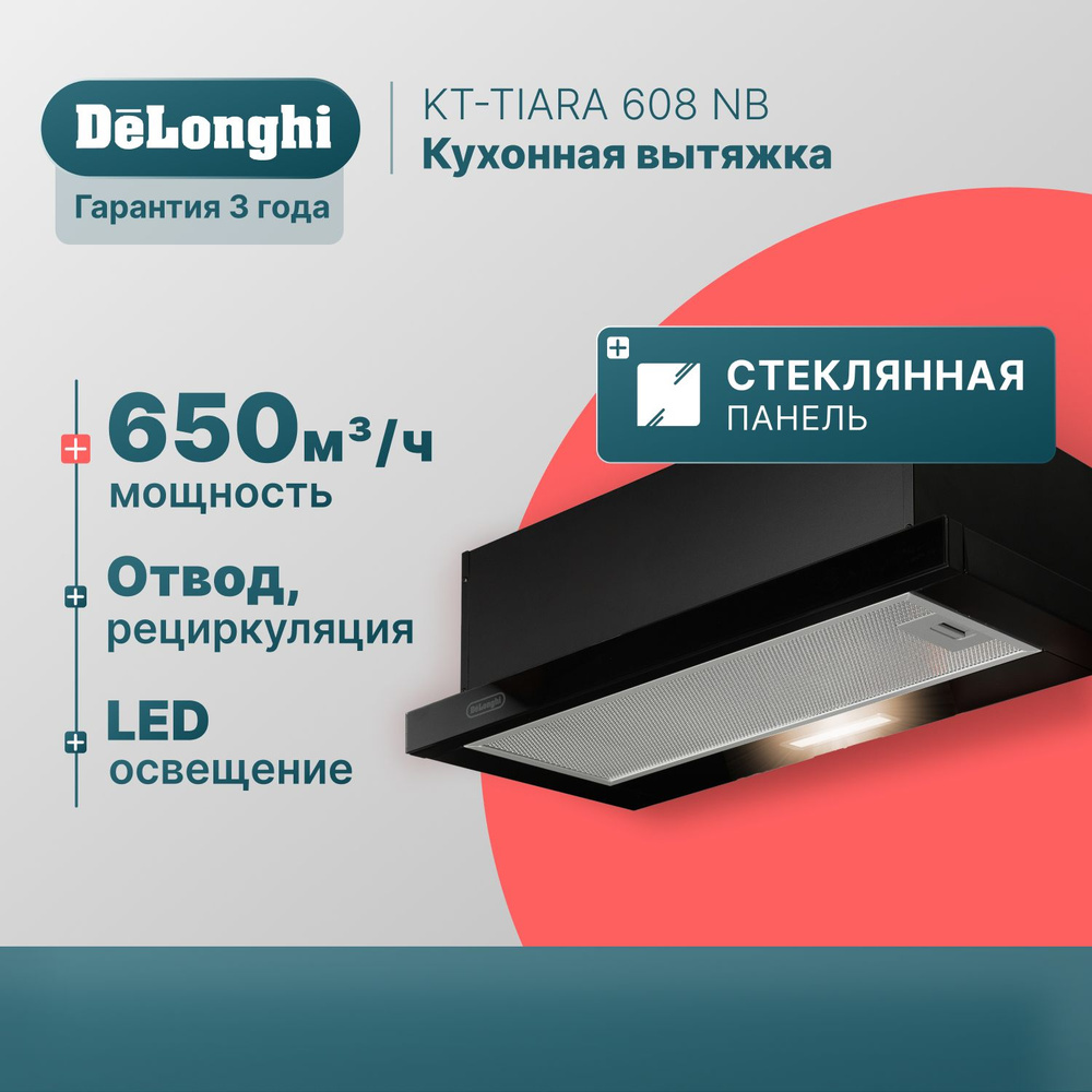 Вытяжка для кухни 60 см DeLonghi KT - TIARA 608 NB, черная, 2 скорости, 650 м3/ч, вытяжка кухонная телескопическая #1