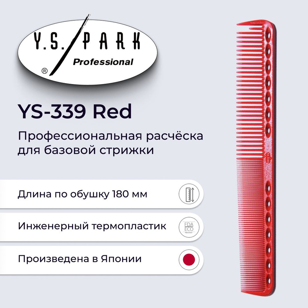 Расческа Y.S. Park YS-339 Red #1