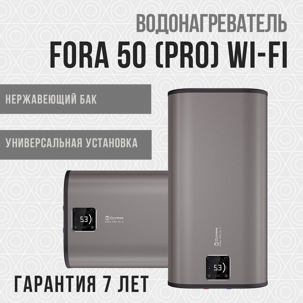 Thermex Водонагреватель накопительный Fora pro Wi-Fi, серый #1