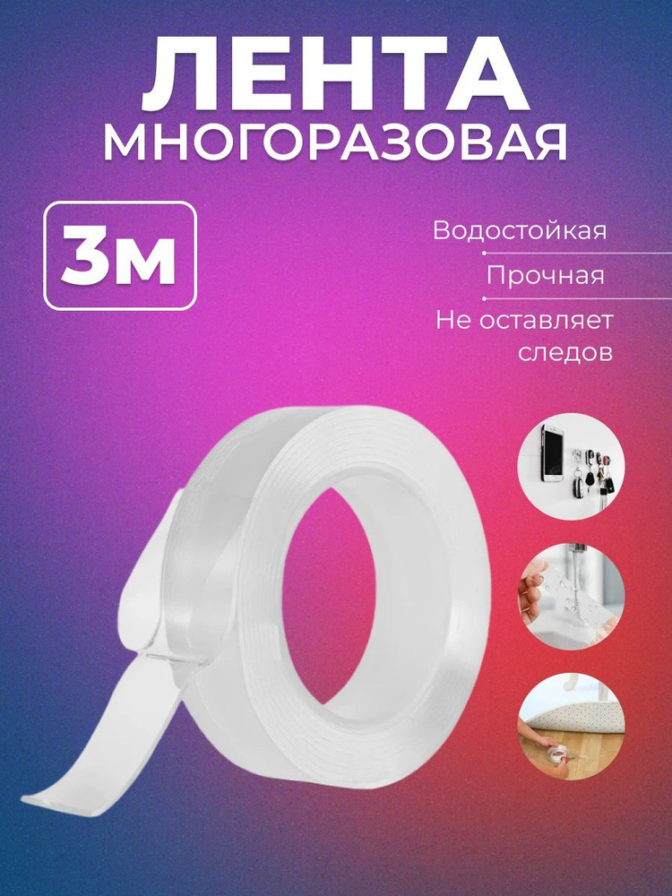 AmoRif Клейкая лента 30 мм 5 м, 1 шт #1