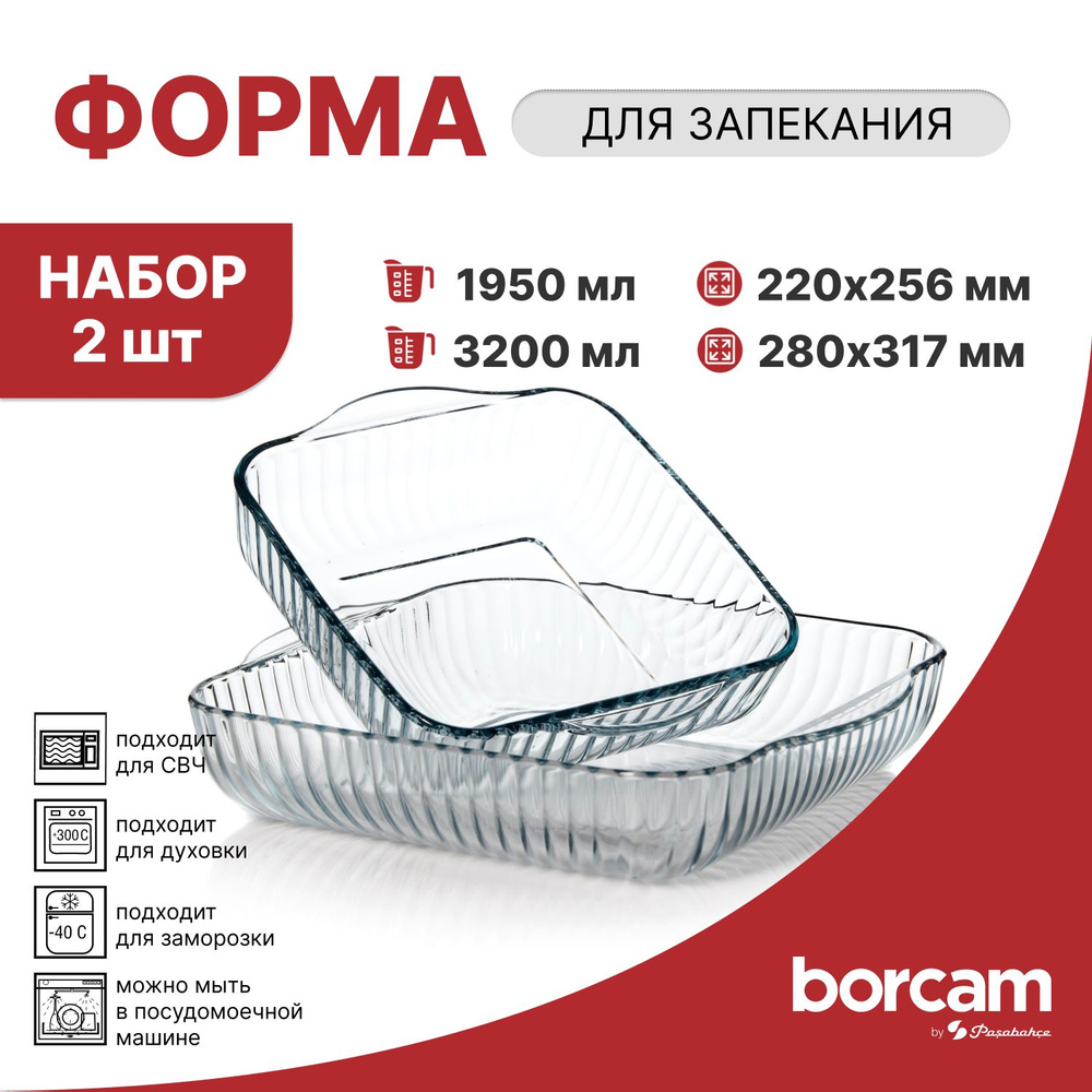 Набор формы для запекания 2 пр. 1950мл , 3200мл #1